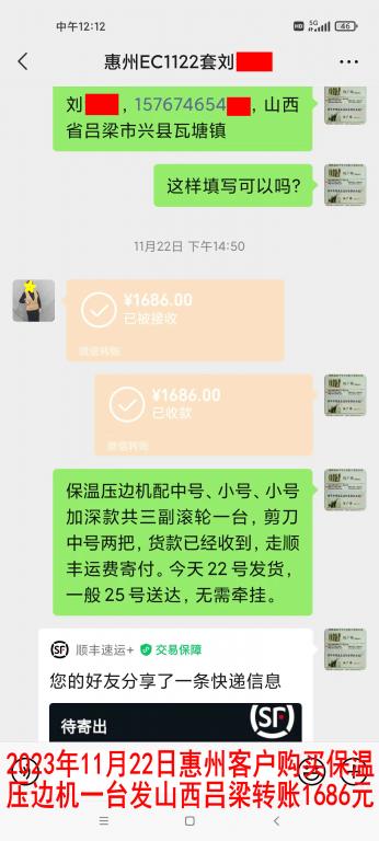 11月22日惠州客戶(hù)轉(zhuǎn)賬1686元