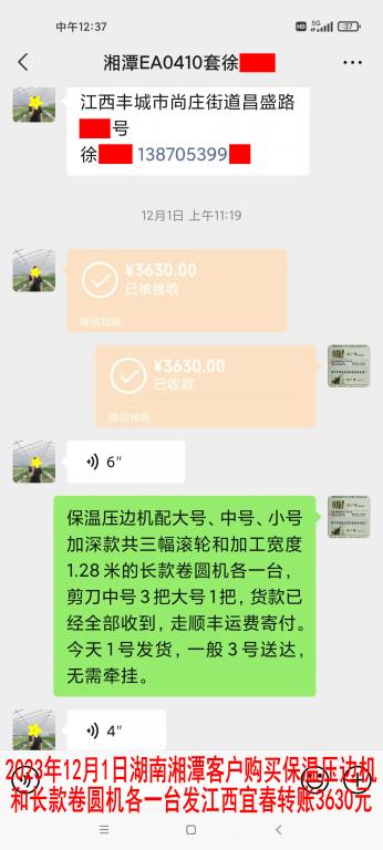 12月1日湘潭客戶(hù)轉(zhuǎn)賬3630元