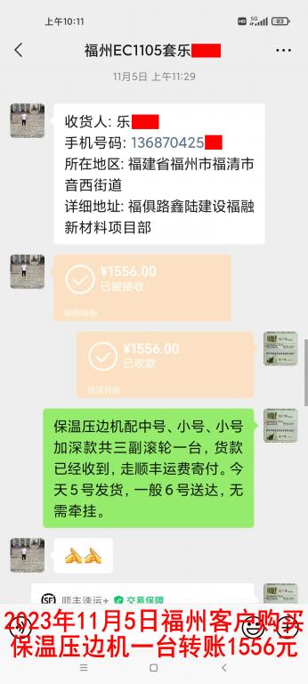 11月5日福州客戶(hù)轉(zhuǎn)賬1556元