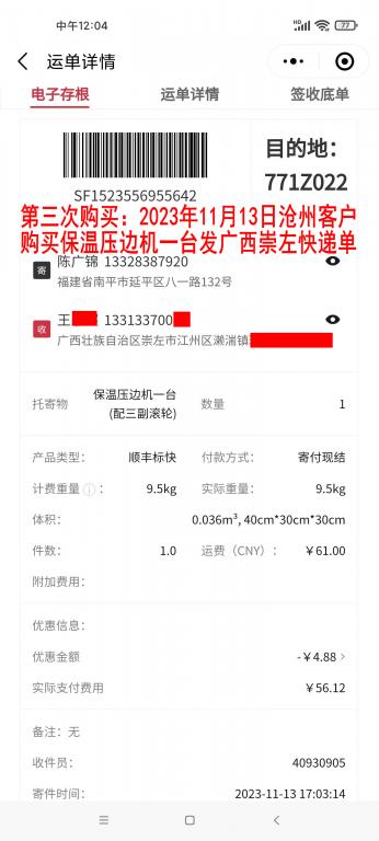 第三次購(gòu)買(mǎi)11月13日滄州客戶快遞單