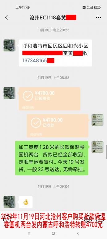 11月19日滄州客戶(hù)轉(zhuǎn)賬4700元