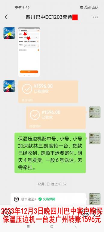 12月4日四川巴中客戶(hù)轉(zhuǎn)賬1596元