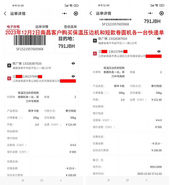 12月2日南昌客戶快遞單