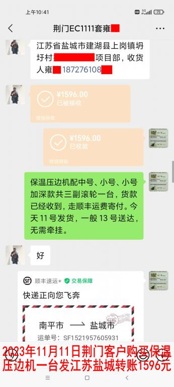 11月11日荊門(mén)客戶(hù)轉(zhuǎn)賬1596元