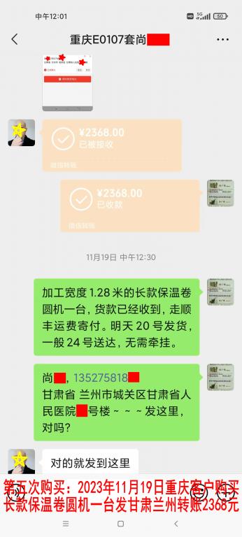 第五次購(gòu)買(mǎi)11月19日重慶客戶(hù)轉(zhuǎn)賬2368元