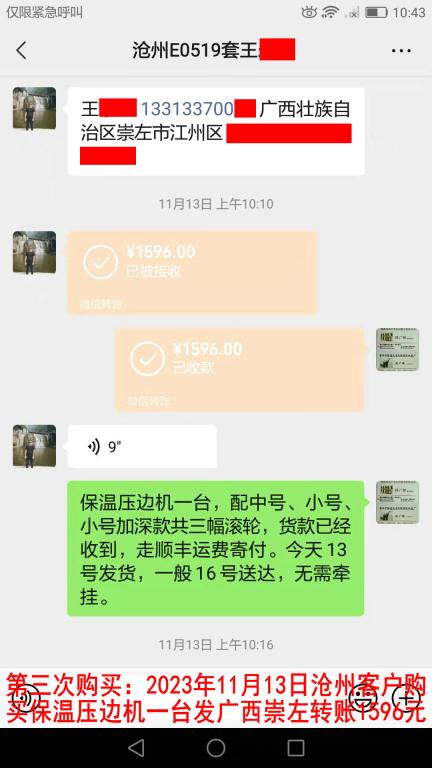 第三次購(gòu)買(mǎi)11月13日滄州客戶(hù)轉(zhuǎn)賬1596元