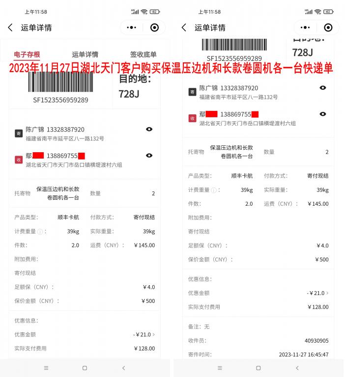 11月27日天門(mén)客戶快遞單