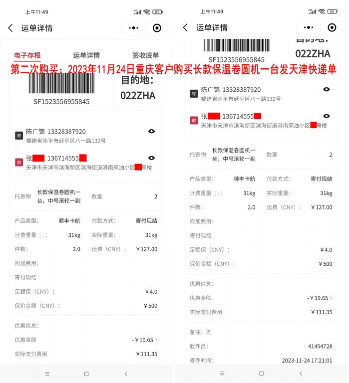 第二次購(gòu)買(mǎi)11月24日重慶客戶快遞單
