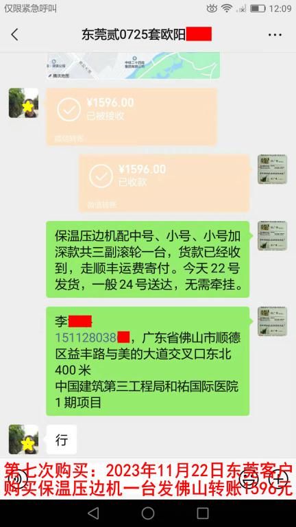 第七次購(gòu)買(mǎi)11月22日東莞客戶(hù)轉(zhuǎn)賬1596元