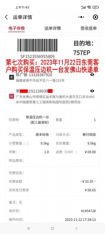 第七次購(gòu)買(mǎi)11月22日東莞客戶快遞單