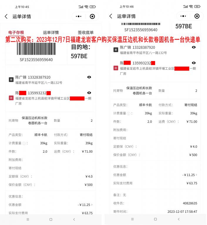 第二次購(gòu)買(mǎi)12月7日龍巖客戶快遞單