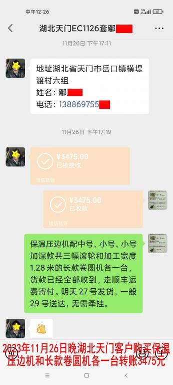 11月27日天門(mén)客戶(hù)轉(zhuǎn)賬3475元