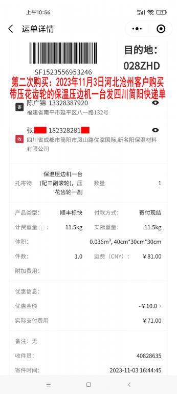 第二次購(gòu)買(mǎi)11月3日河北滄州客戶快遞單