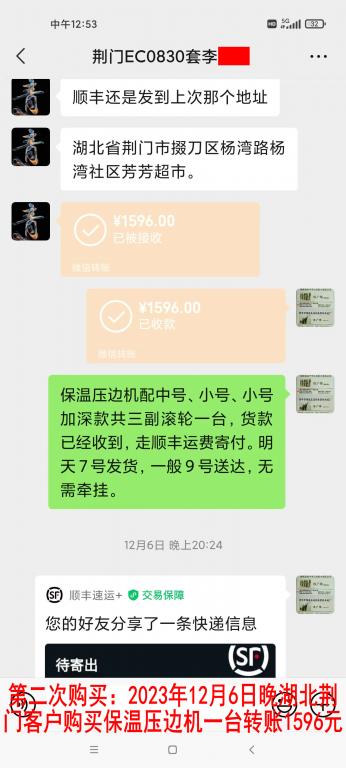 第二次購(gòu)買(mǎi)12月7日荊門(mén)客戶(hù)轉(zhuǎn)賬1596元