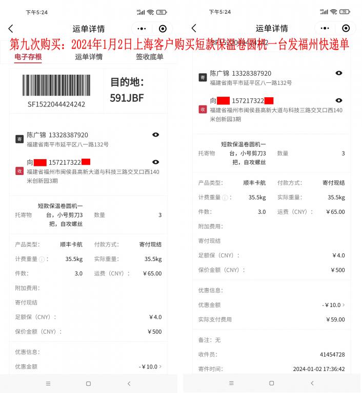 第九次購(gòu)買1月2日上?？蛻艨爝f單