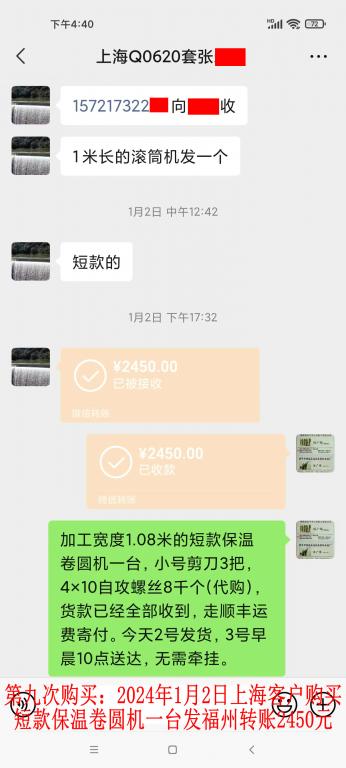 第九次購(gòu)買(mǎi)1月2日上?？蛻艮D(zhuǎn)賬2450元