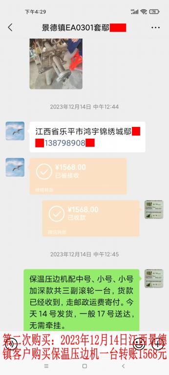 第二次購(gòu)買(mǎi)12月14日景德鎮(zhèn)客戶(hù)轉(zhuǎn)賬1568元