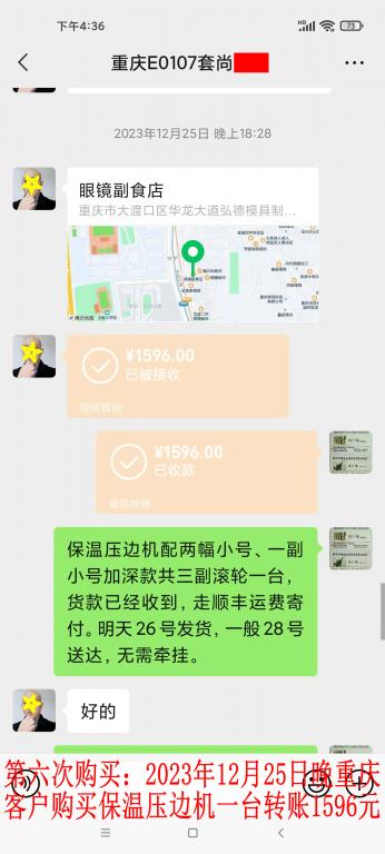 第六次購(gòu)買(mǎi)12月25日晚重慶客戶(hù)轉(zhuǎn)賬1596元