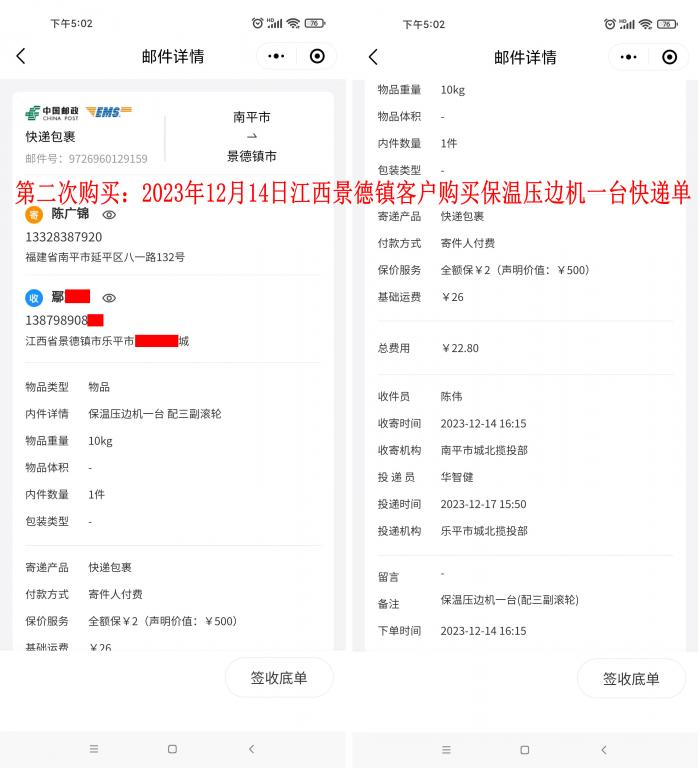 第二次購(gòu)買(mǎi)12月14日景德鎮(zhèn)客戶快遞單