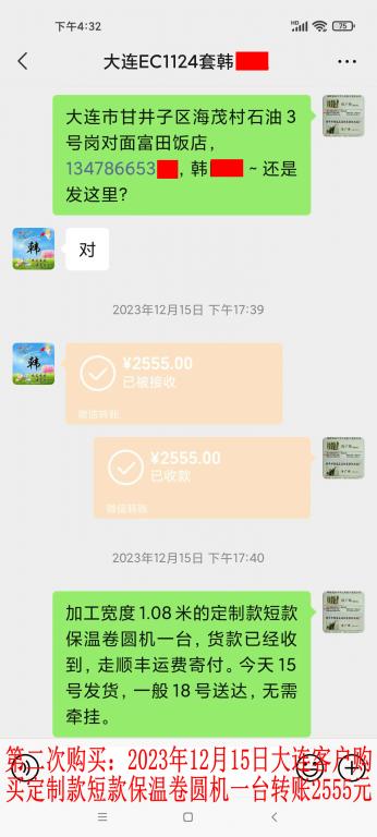 第二次購(gòu)買(mǎi)12月15日大連客戶(hù)轉(zhuǎn)賬2555元