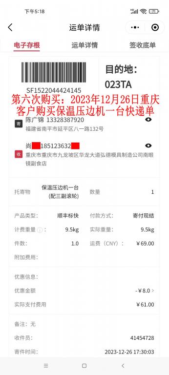 第六次購(gòu)買(mǎi)12月26日重慶客戶快遞單