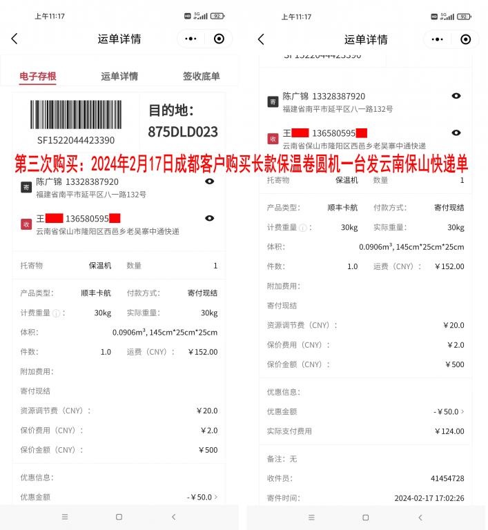 第三次購(gòu)買2月17日成都客戶快遞單