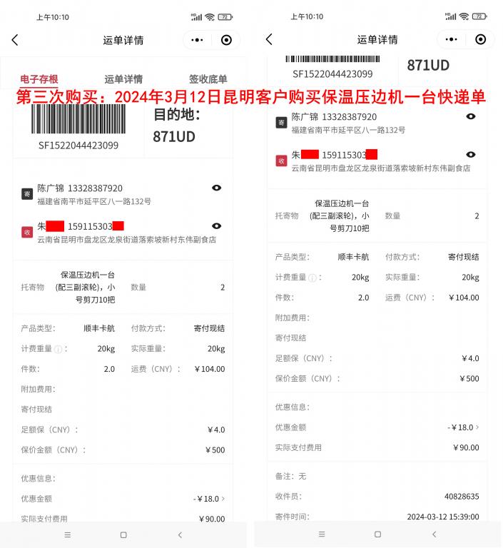 第三次購(gòu)買3月12日昆明客戶快遞單