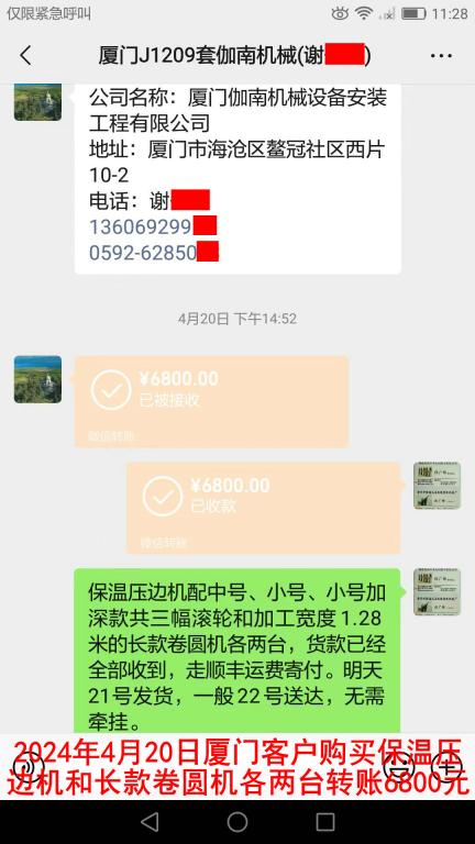 4月20日廈門(mén)客戶轉(zhuǎn)賬6800元