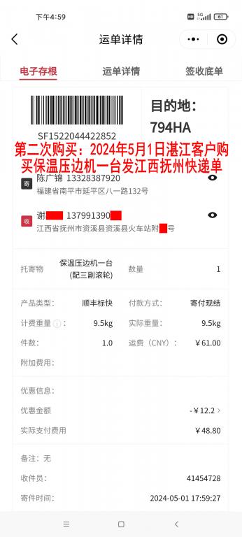 第二次購(gòu)買5月1日湛江客戶快遞單