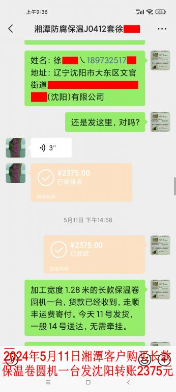 5月11日湘潭客戶轉(zhuǎn)賬2375元