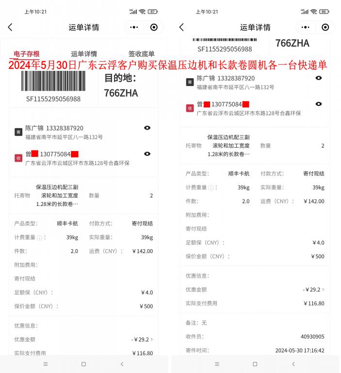 5月30日廣東云浮客戶快遞單