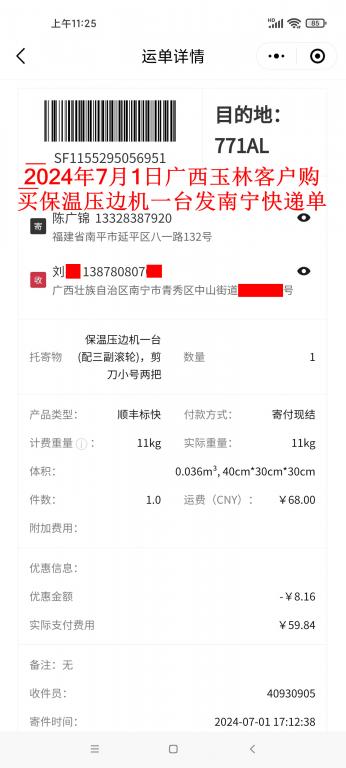 7月1日廣西玉林客戶快遞單