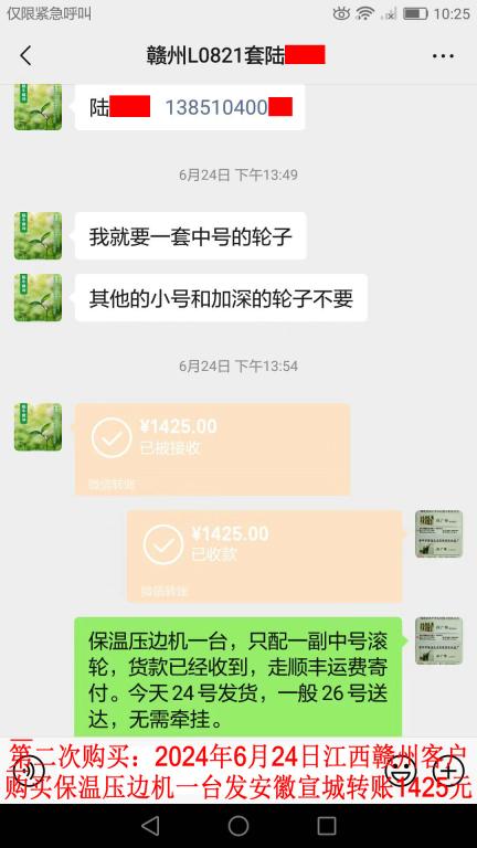 第二次購(gòu)買(mǎi)6月24日贛州客戶轉(zhuǎn)賬1425元