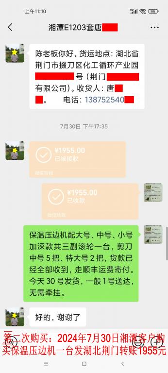 第二次購買7月30日湘潭客戶轉(zhuǎn)賬1955元