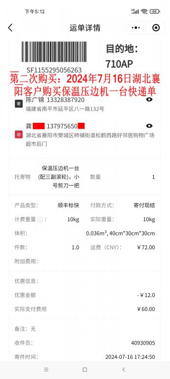 第二次購(gòu)買7月16日襄陽(yáng)客戶快遞單