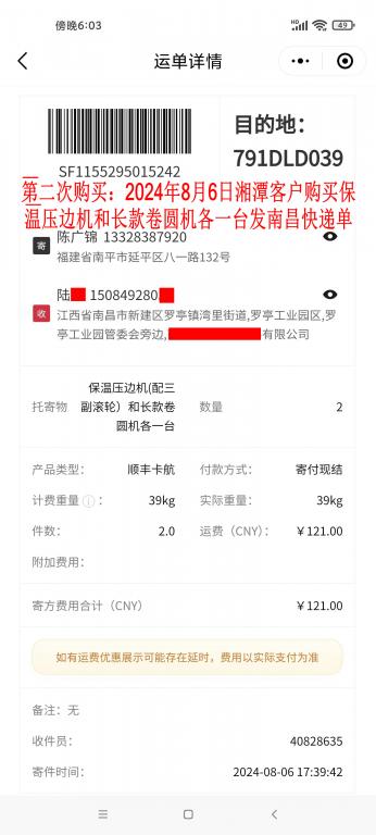 第二次購(gòu)買8月6日湘潭客戶快遞單