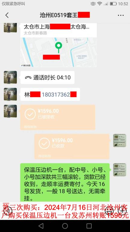 第三次購買7月16日滄州客戶轉(zhuǎn)賬1596元