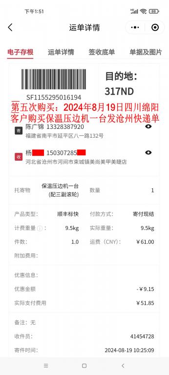 第五次購(gòu)買8月19日綿陽(yáng)客戶快遞單