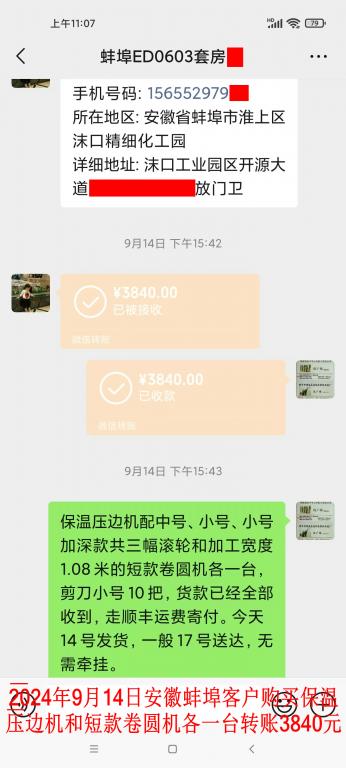 第三次購買9月14日蚌埠客戶轉(zhuǎn)賬3840元