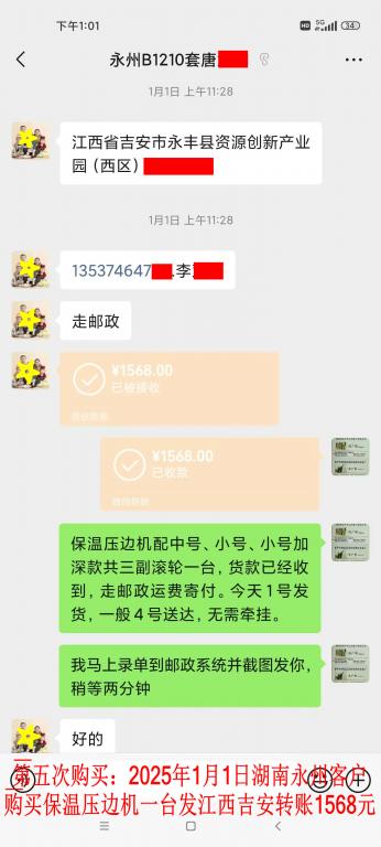 第五次購買1月1日湖南永州客戶轉賬1568元