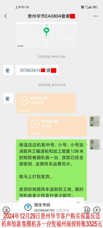 12月29日貴州畢節(jié)客戶轉賬3325元