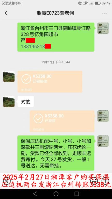 2月27日湘潭客戶轉賬3338元