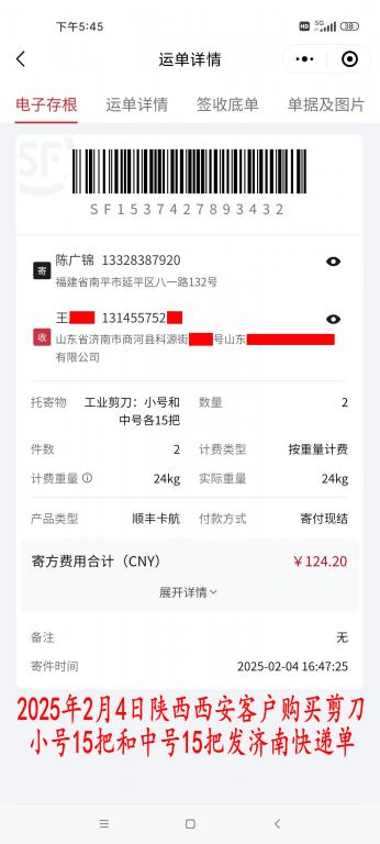 2月4日西安客戶快遞單