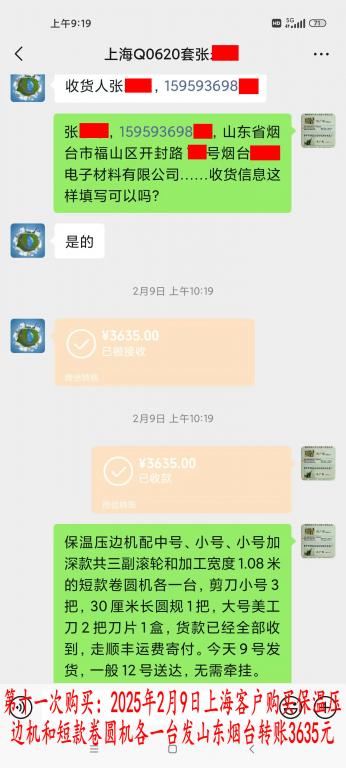 第十一次購買2月9日上?？蛻艮D賬3635元