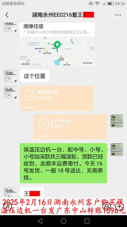 2月16日湖南永州客戶轉賬1596元