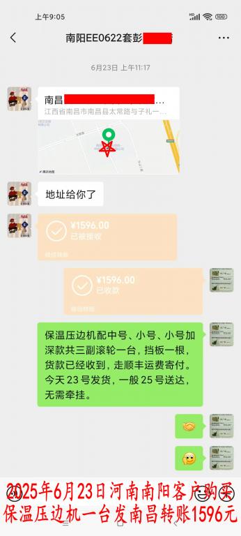 6月23日南陽客戶轉賬1596元