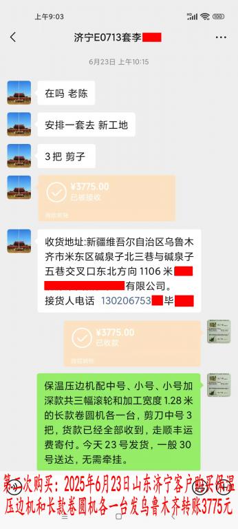 第二次購買6月23日濟寧客戶轉賬3775元