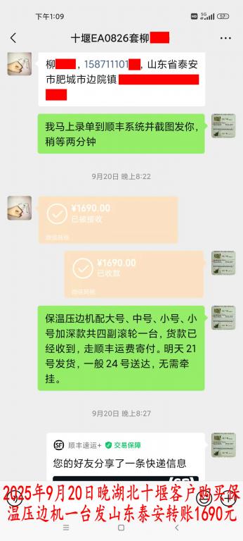 9月20日晚十堰客戶轉(zhuǎn)賬1690元