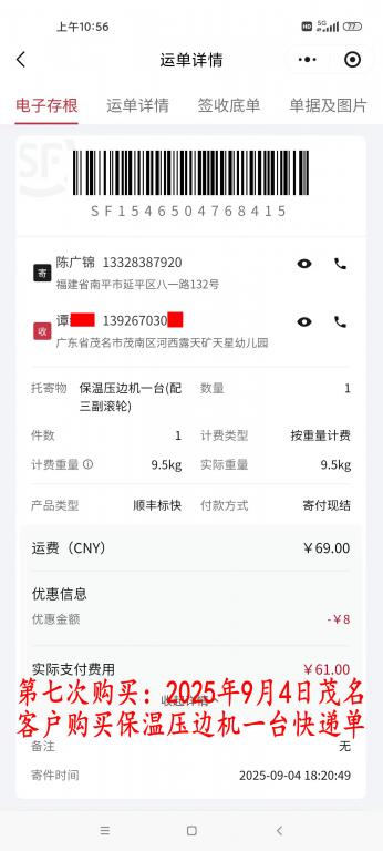 第七次購(gòu)買(mǎi)9月4日茂名客戶(hù)快遞單