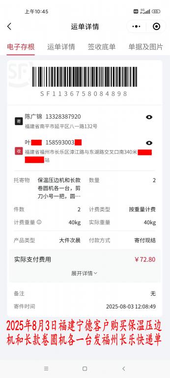 8月3日寧德客戶(hù)快遞單